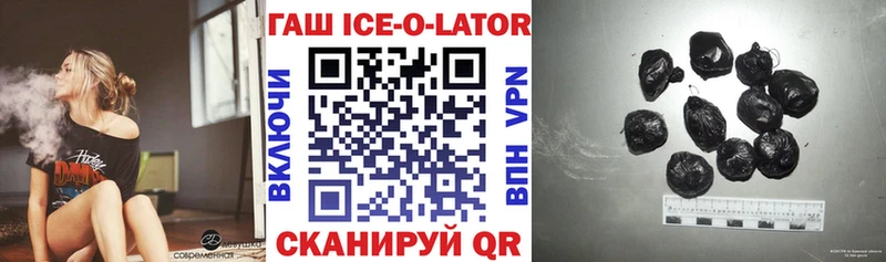 Купить  Ливны  ГАШИШ ice o lator 